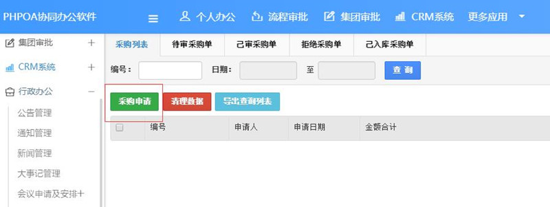 办公用品采购申请界面_副本.jpg